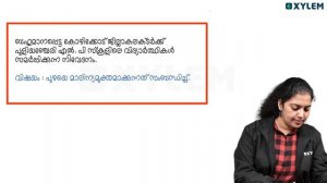 Class 7 Malayalam 2 - Morning Booster | Xylem Class 7