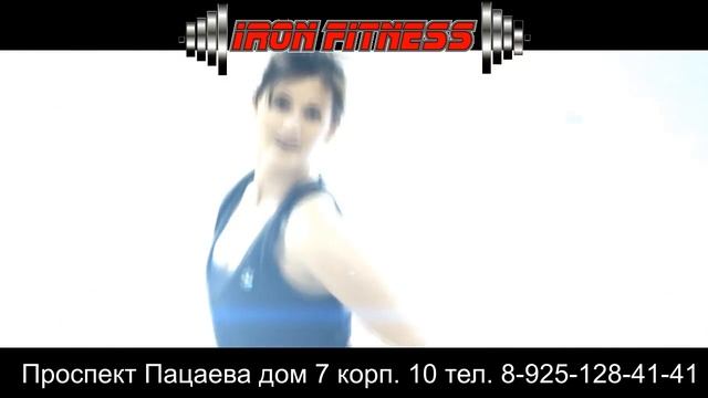 Фитнес клуб Iron Fitness Долгопрудном смотреть онлайн