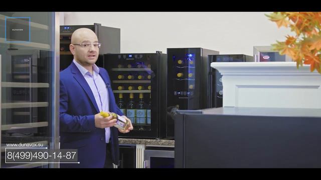 шоурум винных шкафов Dunavox