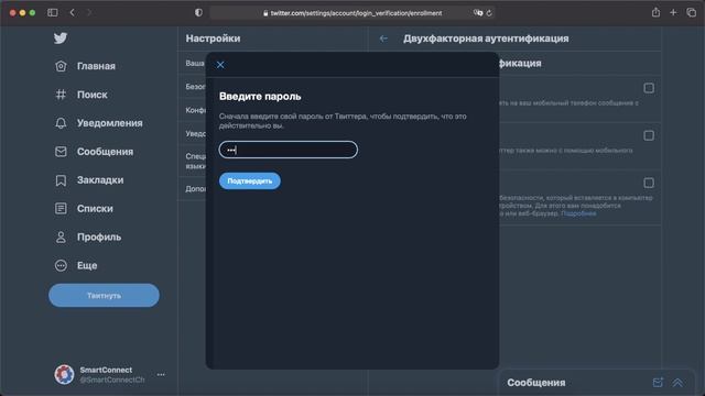 Как в Твиттере включить двухфакторную аутентификацию
