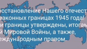 #СССР1945 - Восстановление Единого Отечества