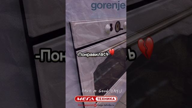 Добро пожаловать в мир комфорта с техникой Gorenje, в магазинах «Мега-Техника». @GorenjeRussia
