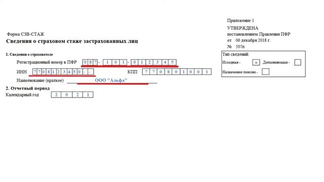 Как заполнить в СЗВ СТАЖ отпуск за свой счет смотреть онлайн