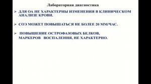 Ни сна, ни отдыха измученной душе: пациент с остеоартритом