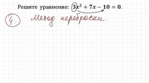 5 способов решения квадратного уравнения ➜ Как решать квадратные уравнения?