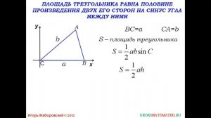 Теорема о площади треугольника | Геометрия 7-9 класс #95 | Инфоурок