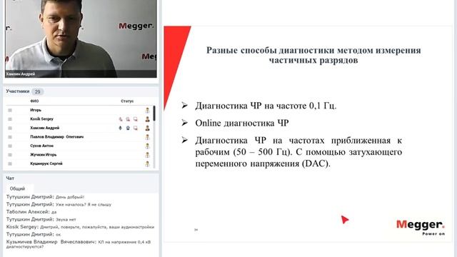 Вебинар 11.06.2019: Практический опыт диагностики кабельных линий методом измерения ЧР. смотреть онлайн