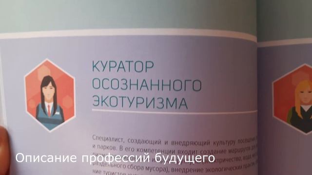 Атлас новых профессий 3.0 смотреть онлайн