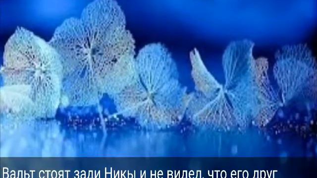 Фанфик#История влюбленных Шу и Ника 7 смотреть онлайн