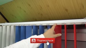 ЛАМЕЛИ ВЕРТИКАЛЬНЫХ ЖАЛЮЗИ НЕ ЗАКРЫВАЮТСЯ ПОЛНОСТЬЮ   ЛАЙФХАК ОТ ИНТЕРНЕТ-МАГАЗИНА - ЖАЛЮЗНИК