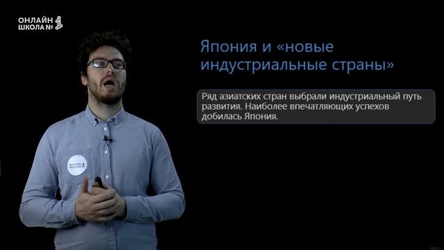 Страны Азии, Африки и Америки во второй половине ХХ века. Урок 23. Часть 1. История 11 класс