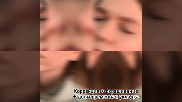 Долговременная укладка бровей  коррекция  окрашивание краской