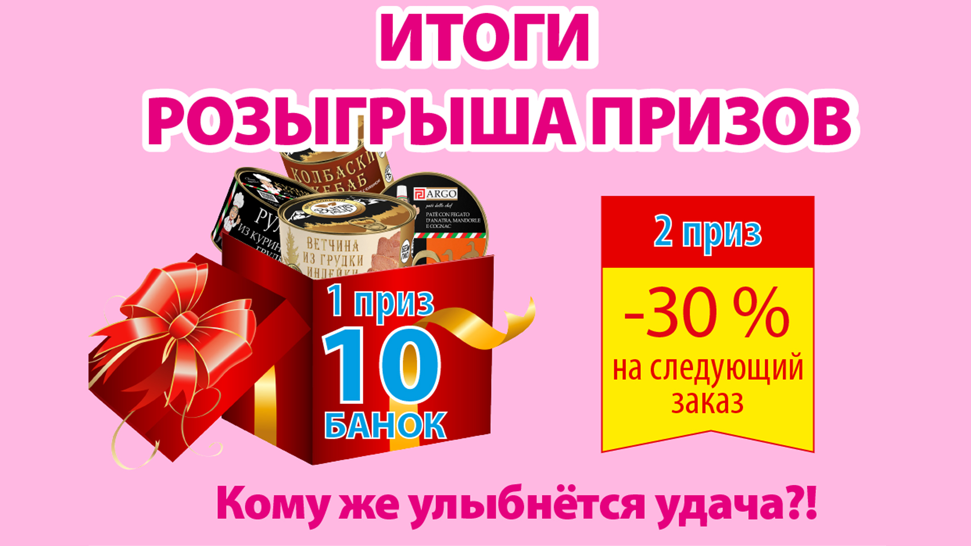 Розыгрыш купонов. Большой розыгрыш призов. Скидка 30 процентов картинки. Кари розыгрыш.