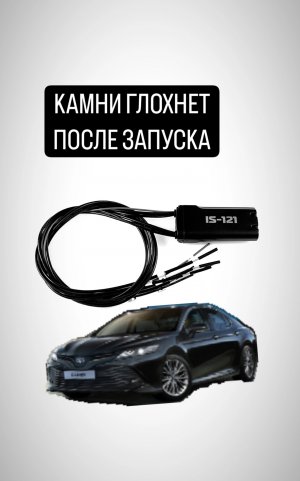 ТОЕТА КАМРИ ЗАВОДИТСЯ И ГЛОХНЕТ