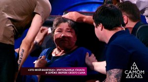 "Это мой Ванечка!": зрительница узнала в Сереже Зв...Самые драматичные моменты выпуска от 12.07.2018