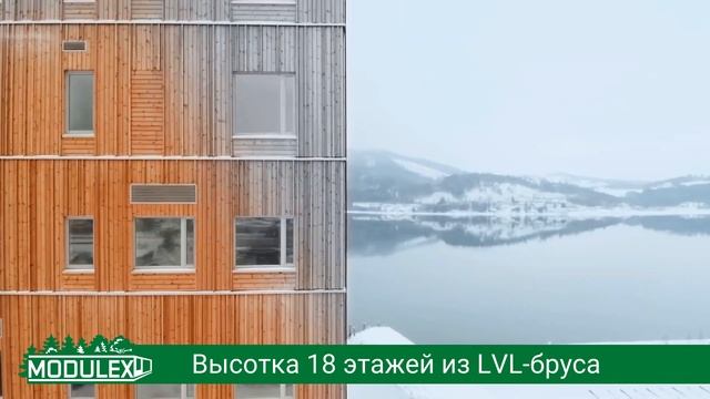 Высотка из LVL бруса