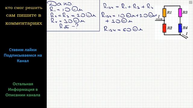 Физика Чему равно общее сопротивление участка цепи, изображенного на рисунке, если R1 = 10 Ом, R2 смотреть онлайн