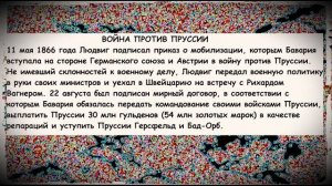 ? Людвиг II / Людвиг Второй / Людвиг 2 / Король Баварии / Правление Людвига Второго