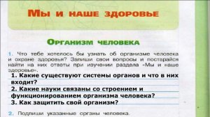 Окружающий мир. Рабочая тетрадь 3 класс 1 часть. ГДЗ стр. 71 №1