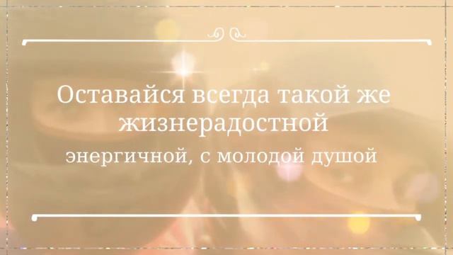 Studio Anatol' поздравляет Марину Третьякову, С Днем Рождения!