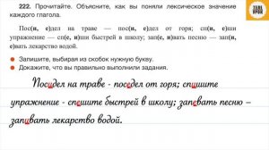 Русский язык 3 класс 2 часть. Упр. 222 стр. 124.