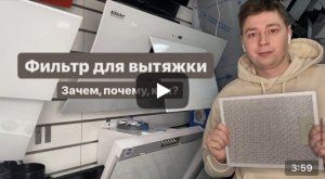 Фильтр на вытяжку / как поменять / зачем он нужен /правила ухода за жироулавливателем