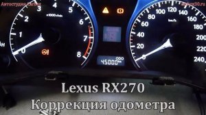 Коррекция одометра Lexus RX270