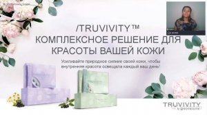 Запис вебінару Amway Academy від 22.07.2020 «Захист і краса вашої шкіри з TRUVIVITY™ від NUTRILITE™