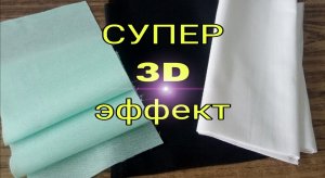 Только три ткани, а результат впечатляет своим 3D эффектом! Лоскутное шитье для начинающих