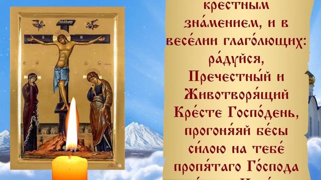 ЧЕСТНОМУ ЖИВОТВОРЯЩЕМУ КРЕСТУ ПОМОЛИСЬ СЕЙЧАС! ЗАЩИТЫ, ЗДОРОВЬЯ И СЧАСТЬЯ В ДОМ ПРОСИ!