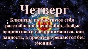 Гороскоп БЛИЗНЕЦЫ на неделю 13 марта - 19 марта 2023 год.Точный гороскоп для близнецов на  неделю.