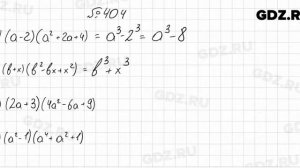 № 404 - Алгебра 7 класс Колягин