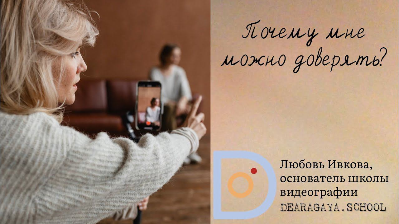 Доверие нельзя купить #душевноевидео #монтажвидео #кино #школавидео #dearagaya #видеограф