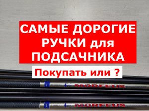 Самые ДОРОГИЕ РУЧКИ для ПОДСАЧНИКА! За ЧТО мы СТОЛЬКО ПЛАТИМ???