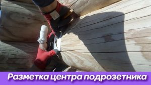 Розетки скрыто в бревне