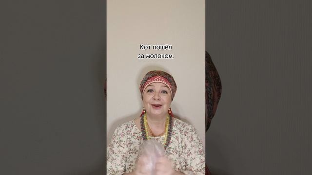 КОТ ? ПРИБАУТКА