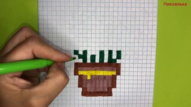 Как Рисовать цветок в горшочке - Рисунки по Клеточкам #пикселька