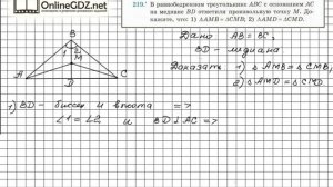 Задание №219 - ГДЗ по геометрии 7 класс (Мерзляк)