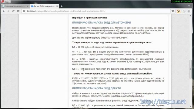 Расчет налога ЕНВД для ремонта автотранспорта смотреть онлайн