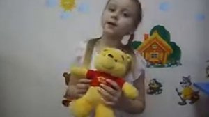 З.Н.Александрова «Мой мишка»