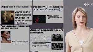 [44] - Подгонка наблюдений под ожидания. (stopsoznanie.ru)