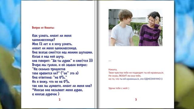 Как понравиться мальчику, как закадрить девчонку. 00008 смотреть онлайн