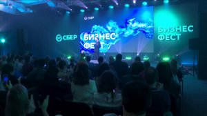 "Бизнес-Фест" для предпринимателей от Сбера