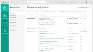 Получение документов через Диадок