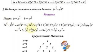 Урок 10. Бином Ньютона. Треугольник Паскаля. Алгебра 11 класс.