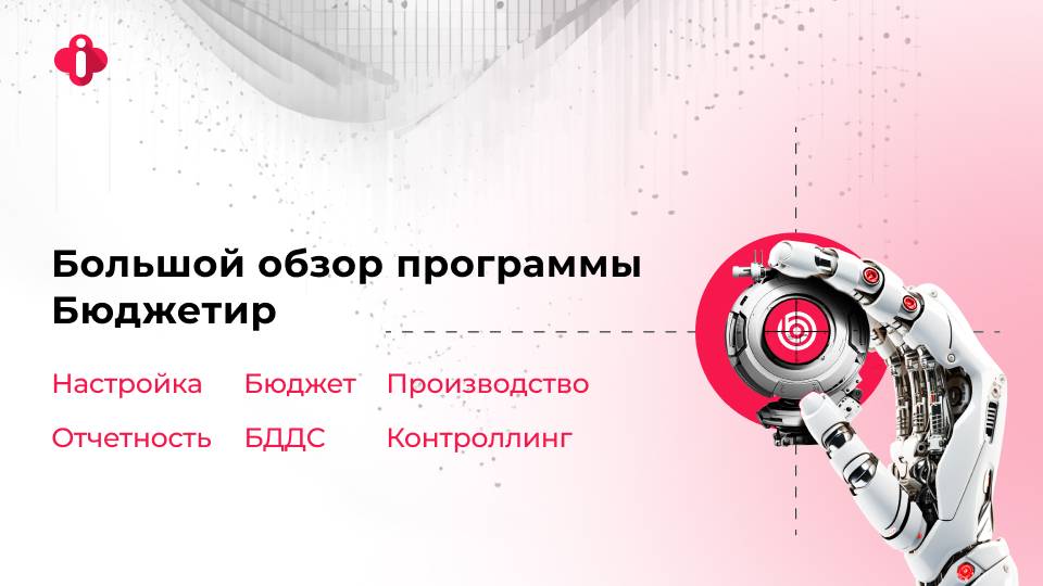 Большой обзор Бюджетир
