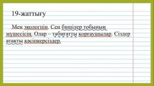 4 сынып қазақ тілі 88 сабақ