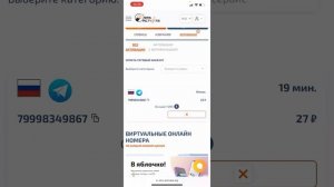 Как купить виртуальный номер для телеграма