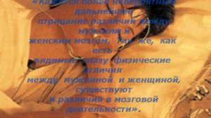 Какой пол вашего мозга: мужской или женский?