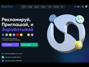 Cryptask - первая выплата